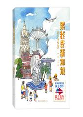 跟我去新加坡