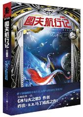 图夫航行记(珍藏版)