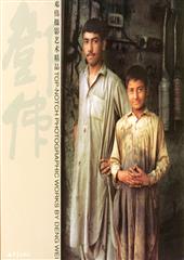 邓伟摄影艺术精品