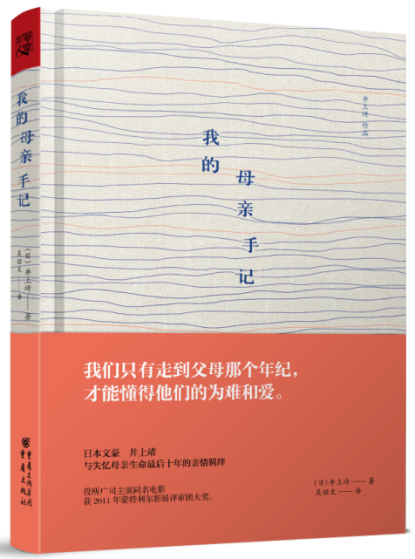 我的母亲手记