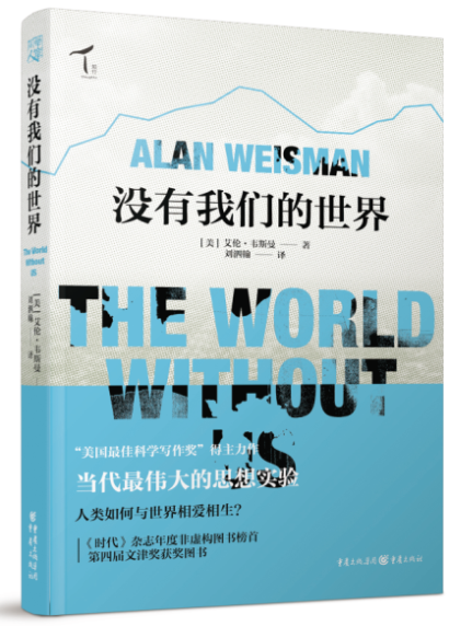 没有我们的世界