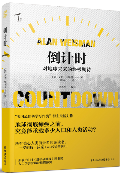 倒计时：对地球未来的终极期待