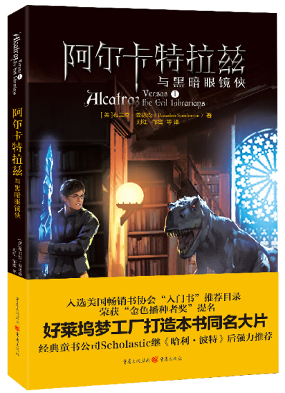 阿尔卡特拉兹与黑暗眼镜侠