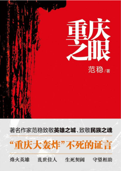 重庆之眼