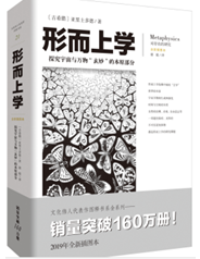 形而上学
