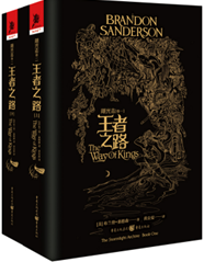 飓光志卷一：王者之路