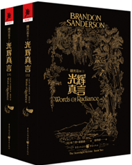 飓光志卷二：光辉真言