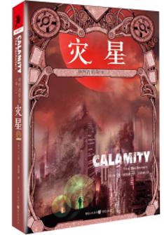 审判者传奇（卷三）：灾星